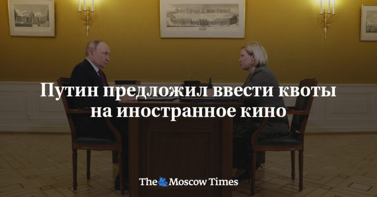 Путин предложил ввести квоты на иностранное кино